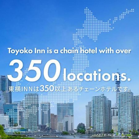 Toyoko Inn Osaka Taniyon Kosaten Экстерьер фото